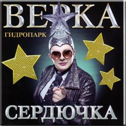 Верка Сердючка — Розовый Свитер