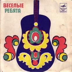 Весёлые ребята — Облади-облада (Ob-La-Di, Ob-La-Da)