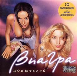 ВИА Гра — Обними Меня