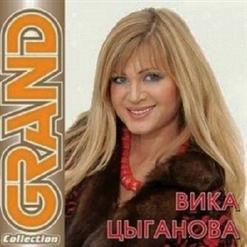 Вика Цыганова — Гроздья Рябины