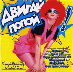 Вика Цыганова — Русская Водка '97 (Хаусмикс)