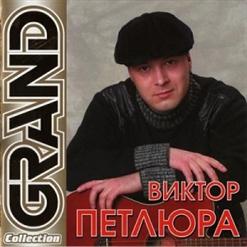 Виктор Петлюра — В Городском Саду