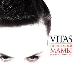 Витас — Птица Счастья