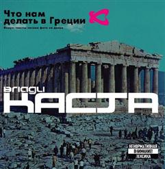 Влади — Горячее Время