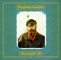 Владимир Асмолов — Я Иду В Кабак