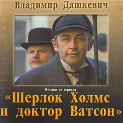 Владимир Дашкевич — Увертюра