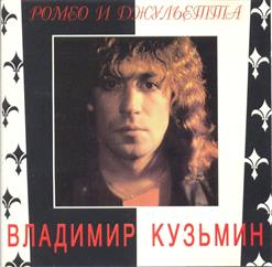 Владимир Кузьмин — Когда Меня Ты Позовешь