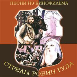 Владимир Высоцкий — Баллада О Вольных Стрелках