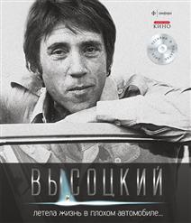Владимир Высоцкий — Дорогая Передача