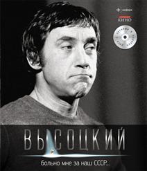 Владимир Высоцкий — Инструкция Перед Поездкой За Рубеж