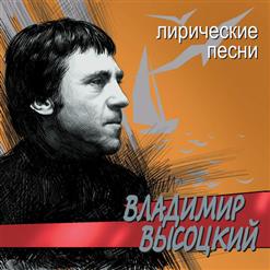 Владимир Высоцкий — Мне каждый вечер зажигают свечи