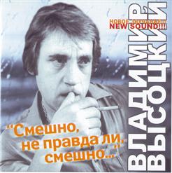 Владимир Высоцкий — Ошибка Вышла