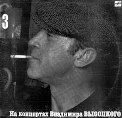Владимир Высоцкий — Солдаты Группы «Центр»