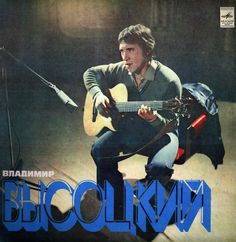 Владимир Высоцкий — Вершина