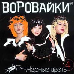 Воровайки — Амнистия