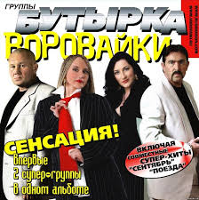 Воровайки — Гулял Сентябрь