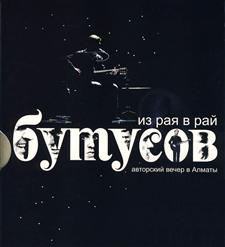 Вячеслав Бутусов — Крылья