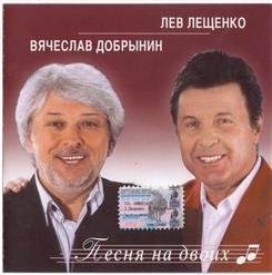 Вячеслав Добрынин — Прощай