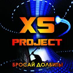 XS Project — Водоворот