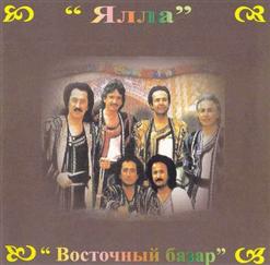 Ялла — Восточная Чайхана