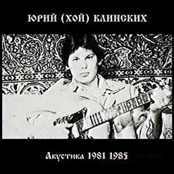 Юра Хой — Про скромного мальчишку