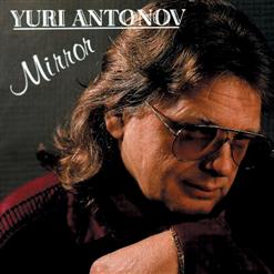 Юрий Антонов — Хмельная Сирень