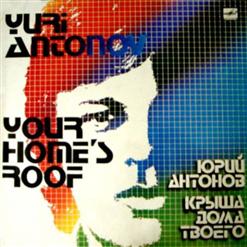 Юрий Антонов — Жизнь