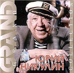 Юрий Никулин — Постой, Паровоз