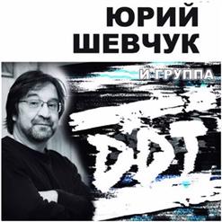 Юрий Шевчук — Раскинулось Море Широко...