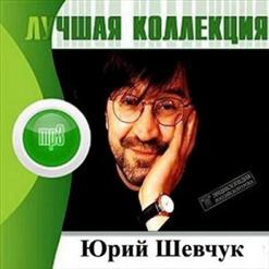 Юрий Шевчук — Родина