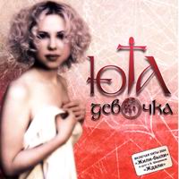Юта — Жили-Были