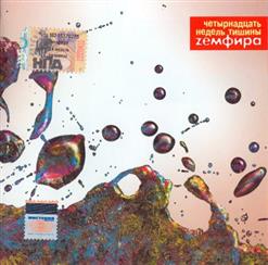 Земфира — Кто?