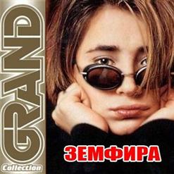 Земфира — Прости Меня Моя Любовь (П.М.М.Л.)