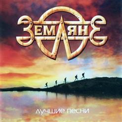 Земляне — Маленький Кораблик
