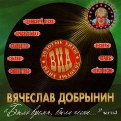 Земляне — Прости, Земля