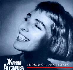 Жанна Агузарова — Чудесная Страна