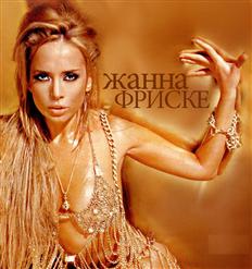Жанна Фриске — Где-то Летом