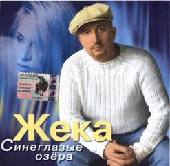 Жека — Дождь
