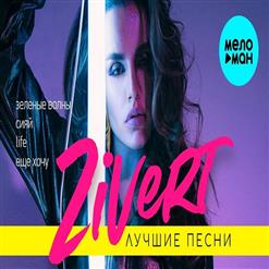 Zivert — Можно Всё