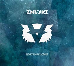 ZNAKI — Планы